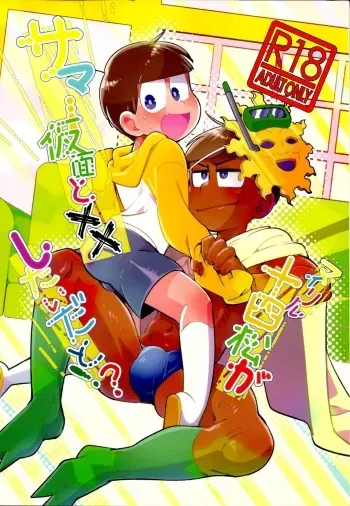 (Sekaijuu Shiawasena Koi Nagoya) [ChiKUMA (Chikuma)] My Riru Juushimatsu ga Summer Kamen to xx Shitaidato!? (Osomatsu-san) manga cover