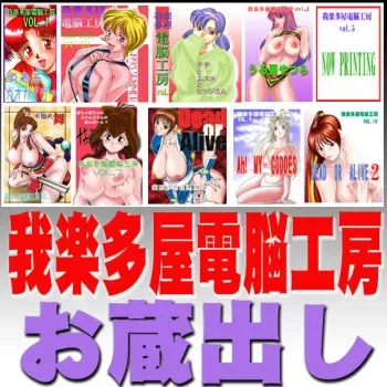[Garakuta-ya] Okuradashi (various) (early works collection) manga cover