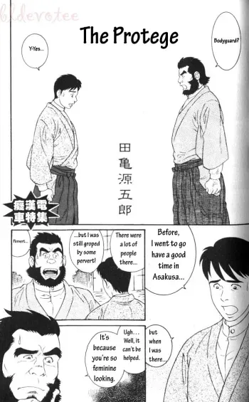 The Protege manga cover