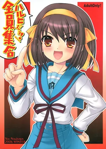[SimaSima System (Nagisawa You)] Haruhi da yo! Zenin Shuugou (Suzumiya Haruhi no Yuuutsu) manga cover