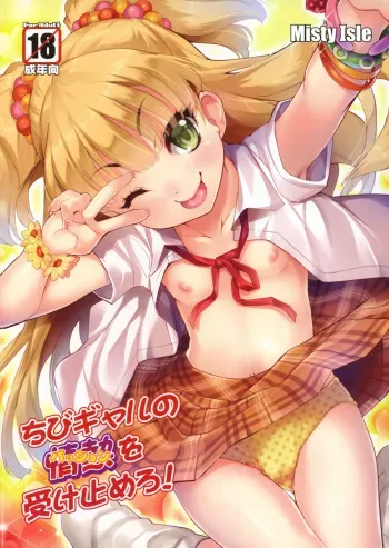 (COMIC1☆6) [Misty Isle (Sorimura Youji)] Chibi Gal no Passion wo Uketomero! (THE IDOLM@STER CINDERELLA GIRLS) manga cover