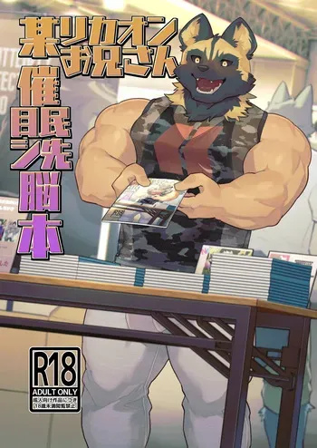 [Taishokukan Noirowze (Tos-tos-F-ski)] 某リお催目民シ先脳本 [Japanese] [Digital] manga cover