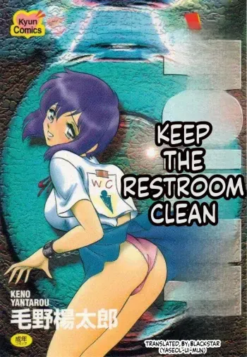 Toilet wa Kirei ni manga cover