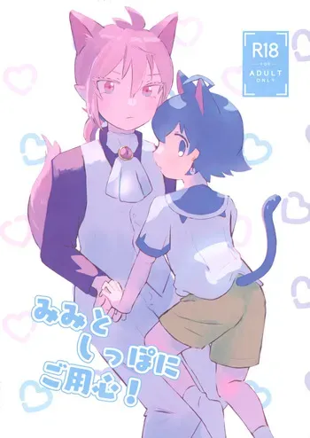 [Hanbunko (Mashiruyu)] Mimi to Shippo ni Goyoujin! (Mairimashita! Iruma-kun) manga cover
