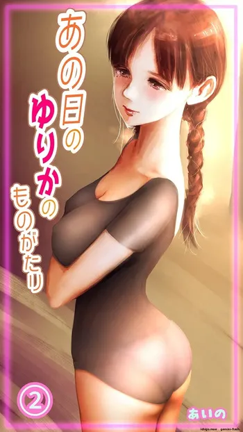 [Aino] The Story of Yurika That Day 2 [MTL] manga cover