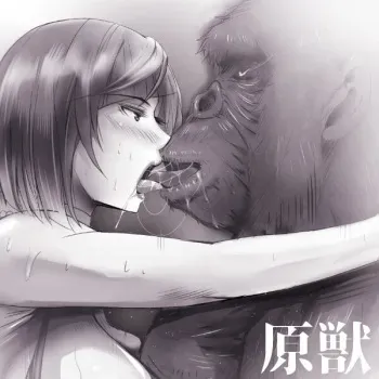 [LUCRETiA (Hiichan)] 原獣 manga cover