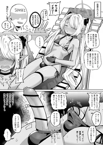 [至室] ふたなりイオリにフェラしたりセックスしたり (ブルーアーカイブ) manga cover
