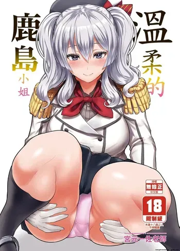 Yasashii Kashima-san manga cover