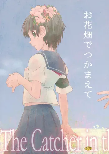 (C75) [BAKA to HASA me (Tsukai You)] Ohanabatake de Tsukamaete - The Catcher in the Secret Garden (Toaru Kagaku no Railgun) manga cover