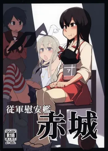 (Futaket 9.5) [Metamor (Ryo)] Juugun Ian Kan Akagi (Kantai Collection -KanColle-) manga cover
