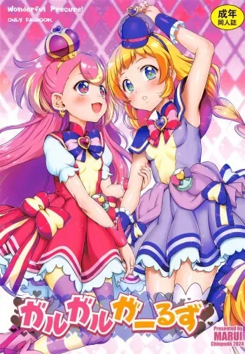 (Puniket 49) [CHINPUDO (Marui)] Girl Girl Girls (Wonderful PreCure!) manga cover