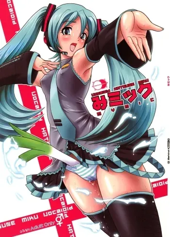 Mi Mikku manga cover