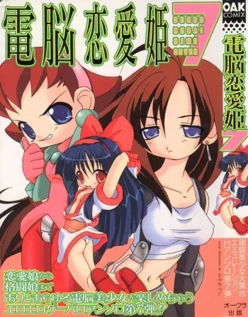 [Anthology] Dennou Renai Hime Vol 7 manga cover