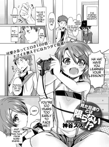 Things Aren't Always As They Seem! manga cover