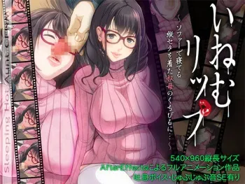 [Amefuku] InemuLip ~Sofa de Neteru Tate Sweater o Kita Oba no Kuchibiru ni...~ Sleeping Aunt CFNM DMM Ver. manga cover