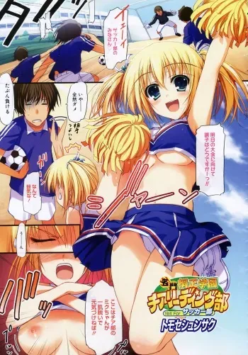 [tomose shunsaku] MeiMonKiriSei Gakuen Cheerleading bu manga cover