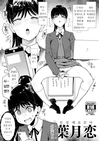 (C99) [Inbou no Teikoku (IN-KA of the Dead)] Sexual Slavery!! Inborn Nature Ero Kid Hazuki Ren | 성노예!! 진성 에로 꼬마 하즈키 렌 (Love Live! Superstar!!) [Korean] manga cover