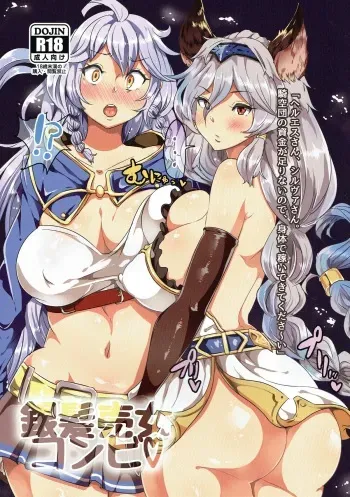 (C90) [TORYA! (YAC)] Ginpatsu Baijo Combi (Granblue Fantasy) manga cover