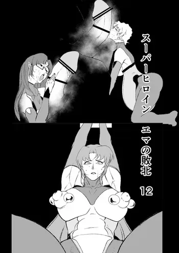 [FAT CAT] Superheroine Ema no Haiboku 12 [Digital] manga cover