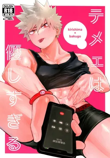 (Tonari no Nitro DR2022) [Shimo ga Dorodoro (Shimo Douro)] Temee wa Yasashi Sugiru (Boku no Hero Academia) manga cover