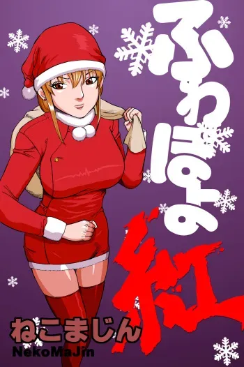 [Nekomajin]Fuwapoyo aka manga cover