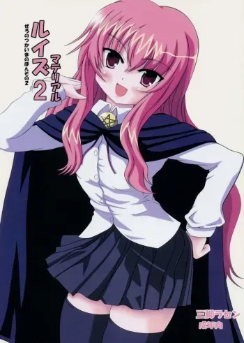 (SC35) [Sankyaku Rasen (Hayama Gai)] Louise Material 2 (Zero no Tsukaima) manga cover