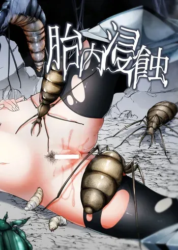 [TeruTeruGirl (Amano Teru)] Tainai Shinshoku manga cover