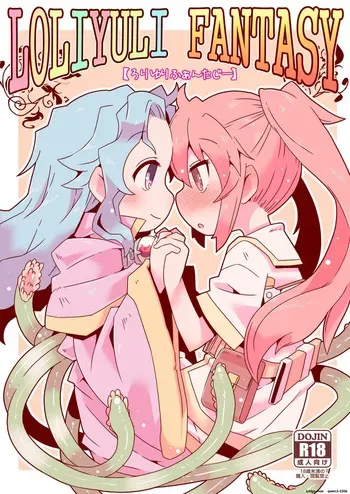 [Nijigen Koubou (Rioemon)] LOLIYULI FANTASY [English] [SCANMTL] [Digital] manga cover