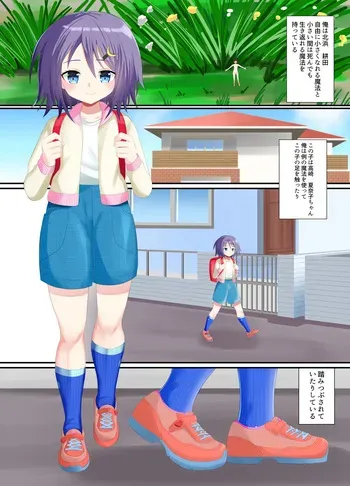 [Shivharu] 靴下で踏まれる話 manga cover