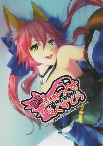 (C79) [X.T.C (Midou Shin)] Fox Extra (Fate/Extra) manga cover