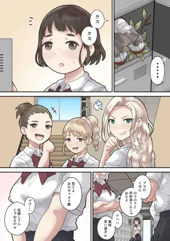 [Trampolines] Ijimerarekko wa Kakure Chijo manga cover