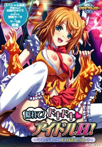 [Appetite] Kakurete! Doki Doki Idol H! ~Manager to no Ikenai Lesson~ manga cover