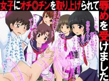[Sekimen Shoujo] M-o no Boku wa Joshi ni Ochinchin o Toriagerarete Hazukashime o Ukemashita manga cover