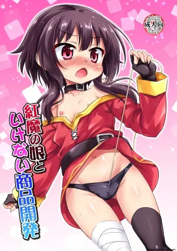 Kouma no Musume to Ikenai Shouhin Kaihatsu manga cover