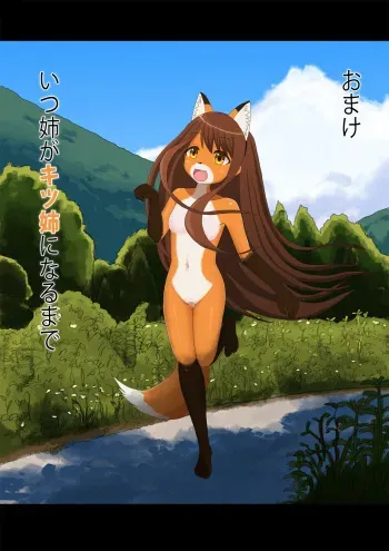 [Shinshi Zaibatsu] I Tried Becoming a Fox manga cover