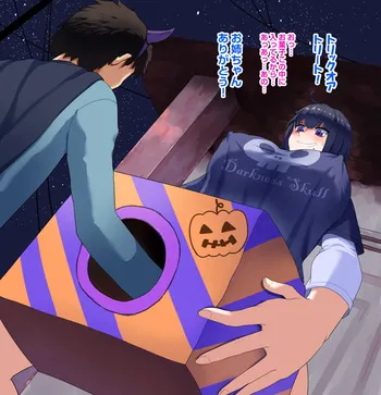 [プニョン] ハロウィンに乗じて変態行為する陰キャ女子 manga cover