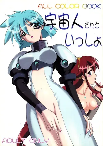 (C61) [Minor's Escort (RED RUM / Kazasuzu)] Uchuujin-San To Issho - ALL COLOR BOOK - (Vandread) (2002) L.L. Palace Version manga cover