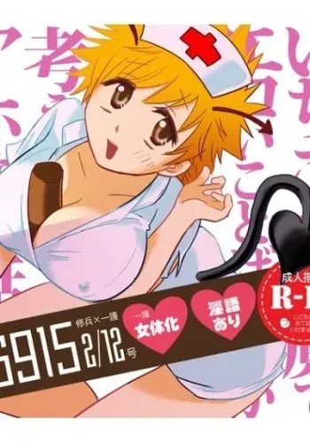 [Takayuka Shiki Sou Ko [Kouzan Yukari ] ]Nikkan 6915 212 Gou (Bleach) manga cover