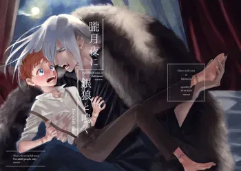 [sawaco] Oborotsukiyo ni Gin Ookami to Naku [Digital] manga cover