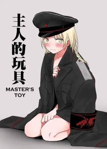 Zhuren De Wanju | Master's Toy manga cover