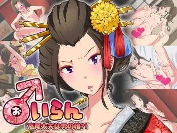 [Tomofuku] Oiran Takao Dayuu wa Otokonoko?! [English] [N04h] manga cover