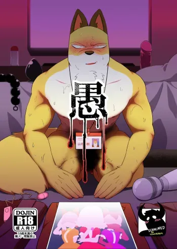 [Vag] Gu | Stupid (ODDTAXI) [English] manga cover