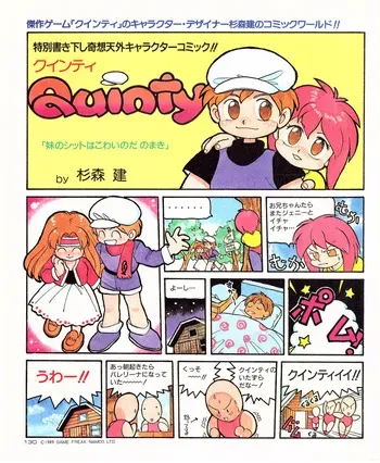 [Ken Sugimori]Quinty vol.00 - 08 +ex (Famicom Hisshoubon 1990) manga cover