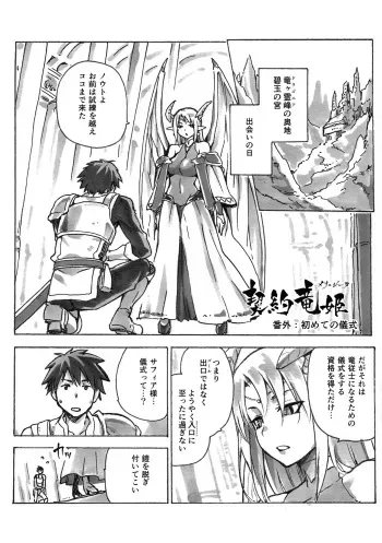 (C94) [Jyouren Kishidan (Kiasa)] Keiyaku Melusine Bangai: Hajimete no Gishiki manga cover