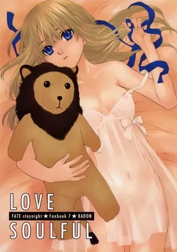 (SC25) [Badon (Kida, Kine)] Love Soulful (Fate/stay night) manga cover