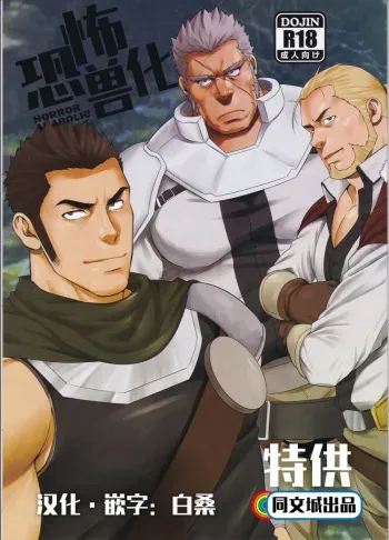 [RYCANTHROPY (Mizuki Gai)] HORROR ANABOLIC [English] manga cover