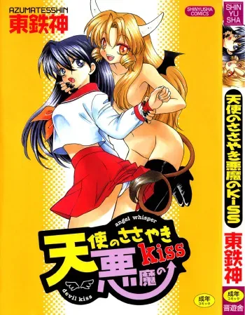 [Azuma Tesshin] Tenshi no Sasayaki Akuma no Kiss manga cover