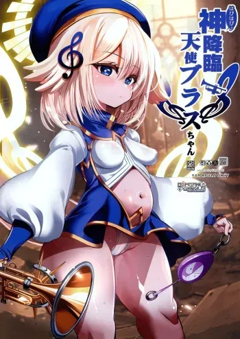 Hapihapi-shin Kourin Tenshi Burasu-chan | The Descent of the Happy-Happy Goddess - Brass-chan the Angel manga cover