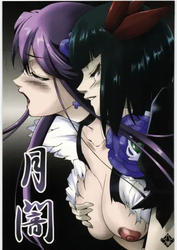 (C78) [Itsukidou (Touma Itsuki)] Tsukiyami (Heart Catch Precure!) [English] [SMDC] manga cover