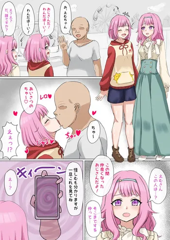 [パイマル] えむとエルと寧々 (プロジェクトセカイ (プロジェクトセカイ) manga cover